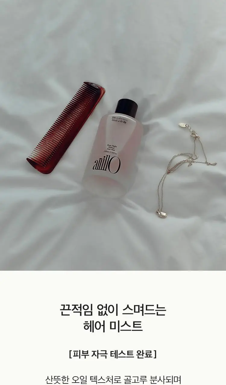 [헤어 퍼퓸] 아닐로 로지나잇 퍼퓸 헤어 미스트 100ml 상세페이지 12